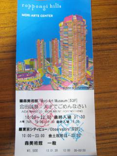 東京シティービュー
