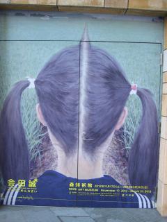 会田誠展