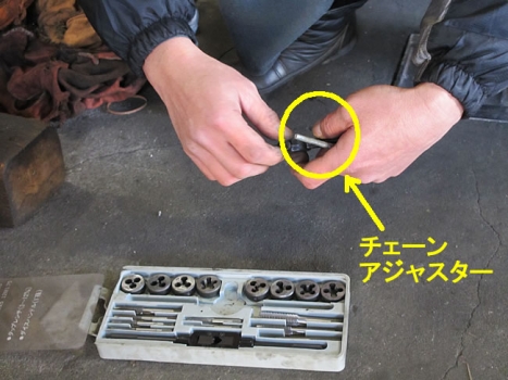 チェーンアジャスターの修正。