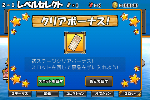 ケリ姫クエスト クリアボーナス
