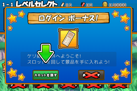 ケリ姫クエスト ログインボーナス