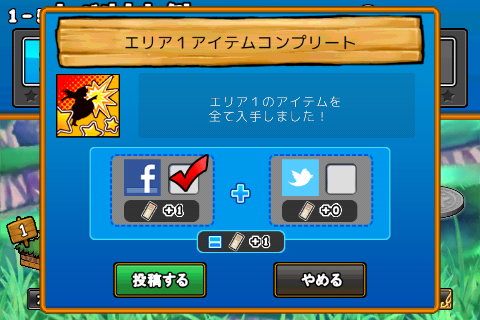 ケリ姫クエスト SNSボーナス