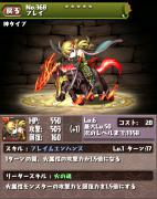 フレイ