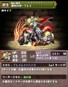 勝利の神・フレイ