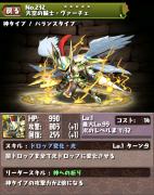 天空の騎士・ヴァーチェ
