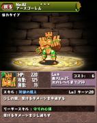 アースゴーレム
