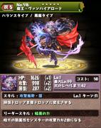 魔王・ヴァンパイアロード