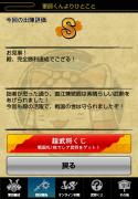 鎌倉の武者出陣メンバーS評価