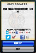鎌倉の武者戦場制覇
