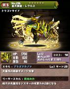 皇爪機龍・レグルス
