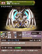 機龍・ヴァルハラ