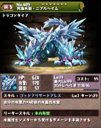 究極氷龍・ニブルヘイム