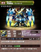 究極機龍・ヴァルハラ