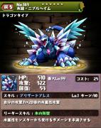 氷龍・ニブルヘイム