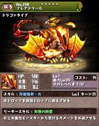 フレアドラール