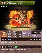 紅蓮の女帝・エキドナ