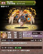 天空の使徒・エンジェル