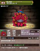 モルボルキング