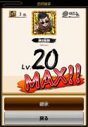 津田監物LVMAX