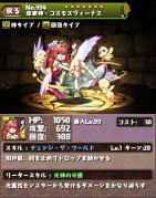 慈愛神・コスモスヴィーナス