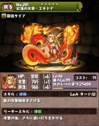 (現)紅蓮の女帝・エキドナ