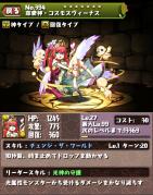 (現)慈愛神・コスモスヴィーナス