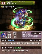 聖龍王サイガ