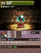 聖龍石