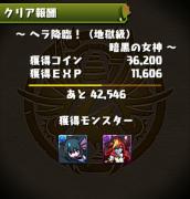ヘラ降臨・地獄級クリア