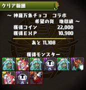 神羅万象チョココラボ地獄級クリア03