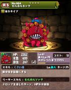 (現)モルボルキング