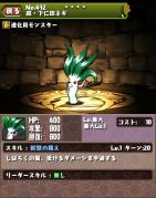 超・下仁田ネギ