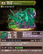 翠石龍・アダマント