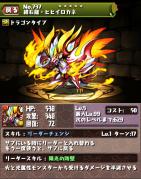 緋石龍・ヒヒイロカネ