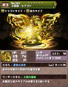 太閤龍・ヒデヨシ