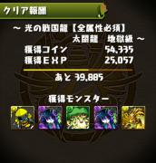 光の戦国龍・地獄級クリア