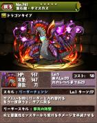 紫石龍・ダマスカス