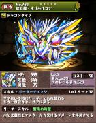 虹石龍・オリハルコン