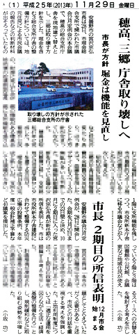 穂高、三郷庁舎取り壊しへ 穂高、三郷庁舎取り壊しへ