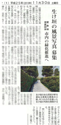 屋敷林保護団体 市内の緑化推進へ 屋敷林保護団体 市内の緑化推進へ