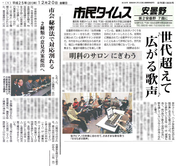 131220市民タイムス 131220市民タイムス