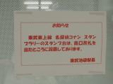 東上線スタンプラリーレポ1-2