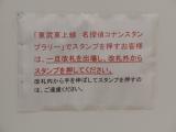 東上線スタンプラリーレポ1-5