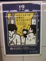東京メトロポスター04