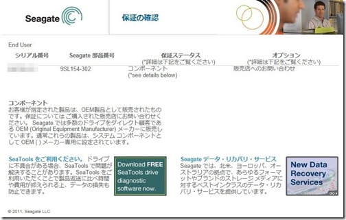 Seagate保証確認 Seagate保証確認