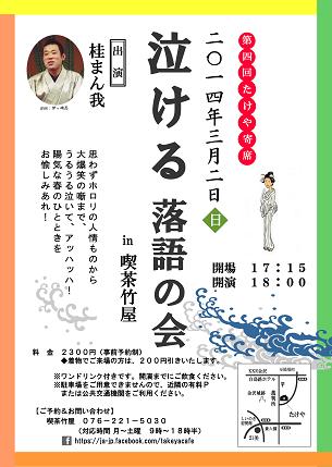泣ける落語の会チラシweb用