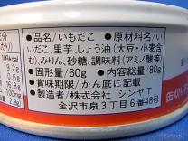 ふくら印 いもだこ(品名)