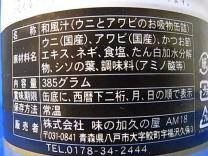 極上いちご煮(品名)