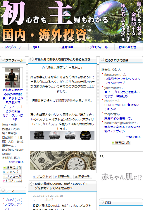 初心者主婦でも稼げる高額配当リスクの少ない安全安心投資