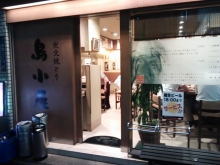 鳥小屋_新橋